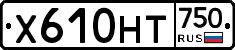 Х610НТ750 - 