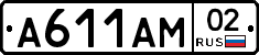 А611АМ02 - 