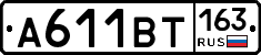 А611ВТ163 - 