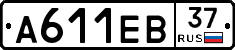 А611ЕВ37 - 