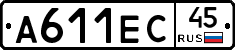 А611ЕС45 - 