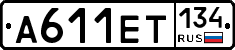 А611ЕТ134 - 