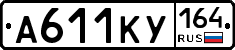 А611КУ164 - 