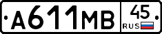 А611МВ45 - 