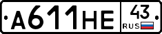 А611НЕ43 - 