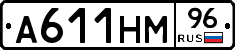 А611НМ96 - 