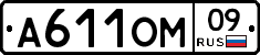 А611ОМ09 - 