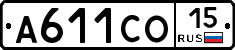А611СО15 - 