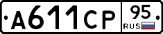 А611СР95 - 