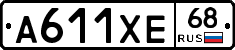 А611ХЕ68 - 