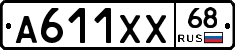 А611ХХ68 - 