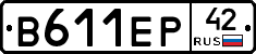 В611ЕР42 - 
