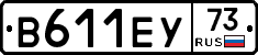 В611ЕУ73 - 