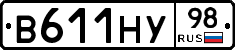 В611НУ98 - 