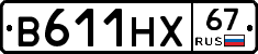 В611НХ67 - 