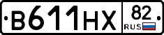 В611НХ82 - 