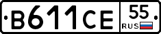 В611СЕ55 - 