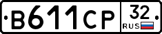 В611СР32 - 