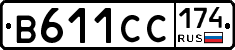 В611СС174 - 