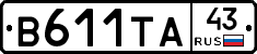 В611ТА43 - 