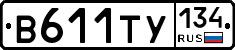 В611ТУ134 - 