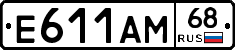 Е611АМ68 - 