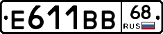 Е611ВВ68 - 