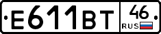 Е611ВТ46 - 