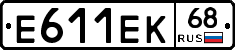 Е611ЕК68 - 