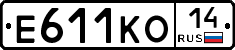 Е611КО14 - 