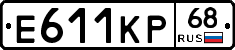 Е611КР68 - 