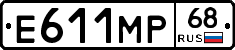 Е611МР68 - 