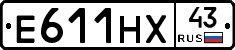 Е611НХ43 - 