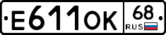Е611ОК68 - 