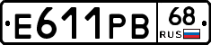 Е611РВ68 - 