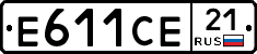 Е611СЕ21 - 