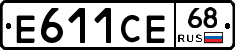 Е611СЕ68 - 