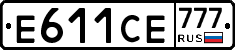 Е611СЕ777 - 