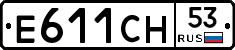 Е611СН53 - 