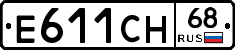 Е611СН68 - 
