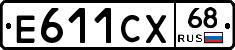Е611СХ68 - 