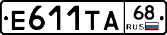 Е611ТА68 - 