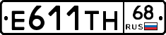 Е611ТН68 - 