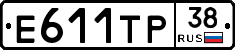 Е611ТР38 - 