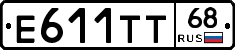 Е611ТТ68 - 