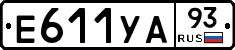 Е611УА93 - 