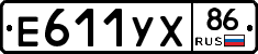 Е611УХ86 - 