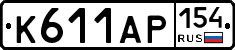 К611АР154 - 