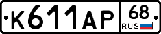 К611АР68 - 