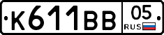 К611ВВ05 - 